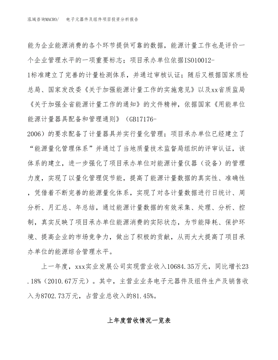 电子元器件及组件项目投资分析报告（总投资7000万元）（29亩）_第3页