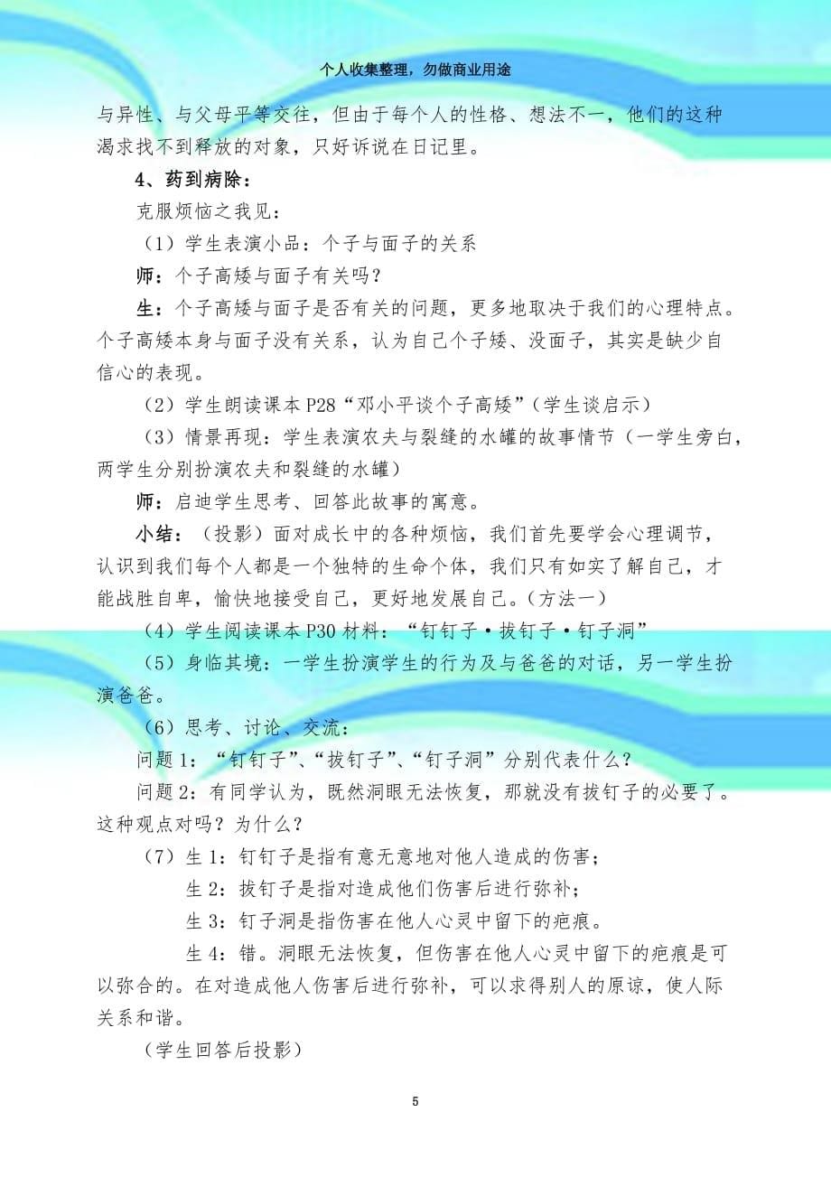 《成长不烦恼》教育教学设计_第5页