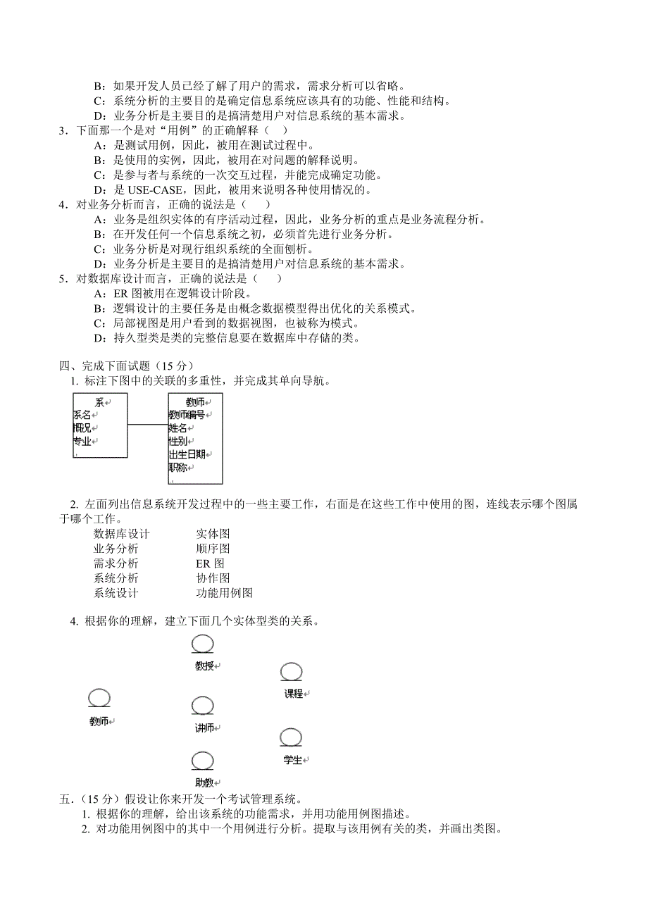 信息系统分析与设计--历年考卷及标准答案_第2页