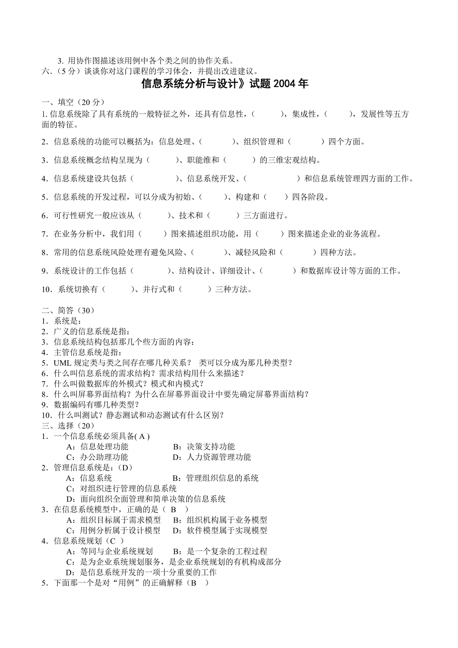 信息系统分析与设计--历年考卷及标准答案_第3页