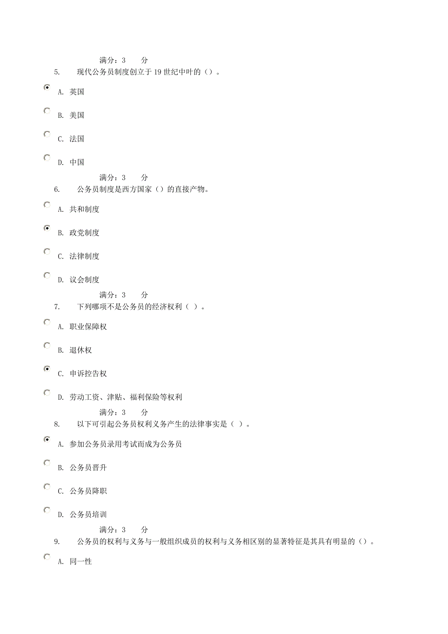 公务员制度讲座网上作业标准答案_第2页