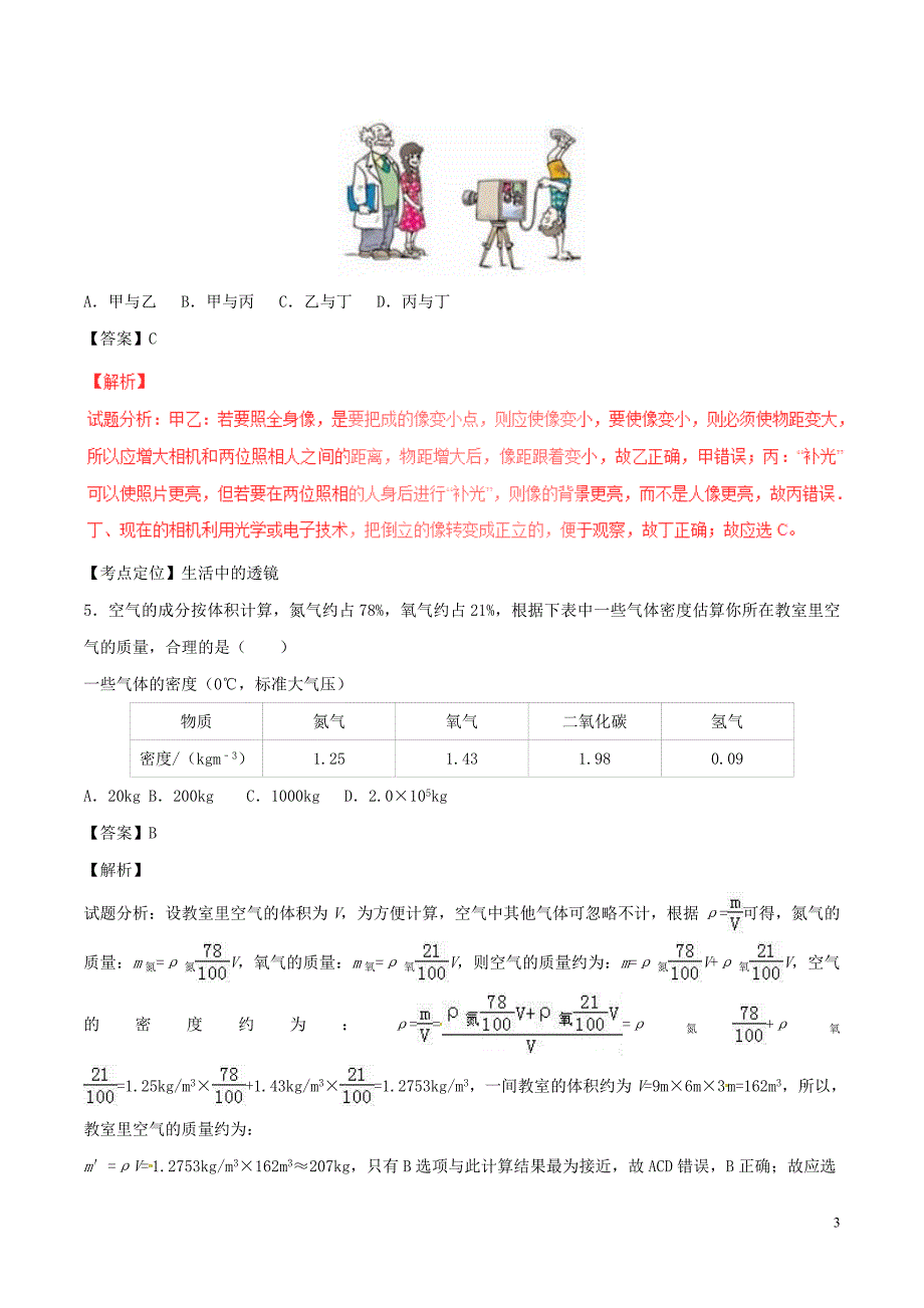 湖北省武汉市2017年中考物理真题试题(含解析)综述_第3页