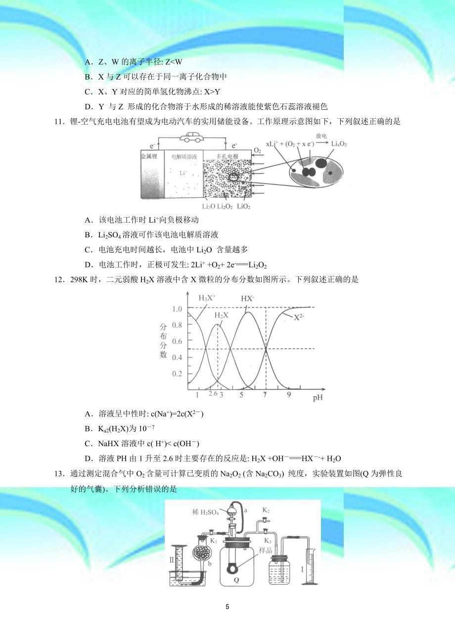 佛山市普通高中高三教学质量检测理科综合_第5页