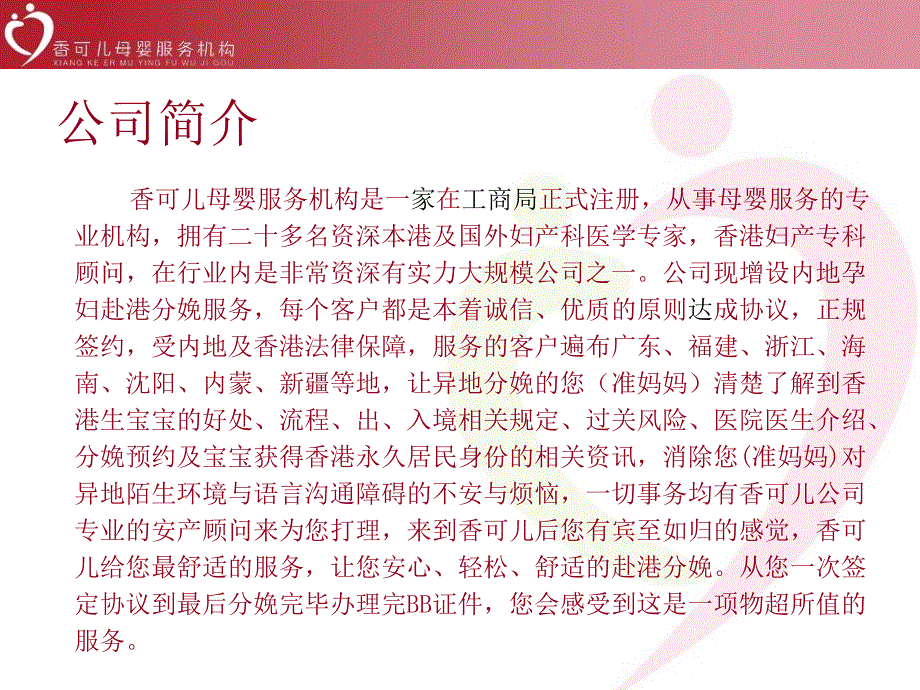 喷鼻可儿安产计划书[资料]_第2页