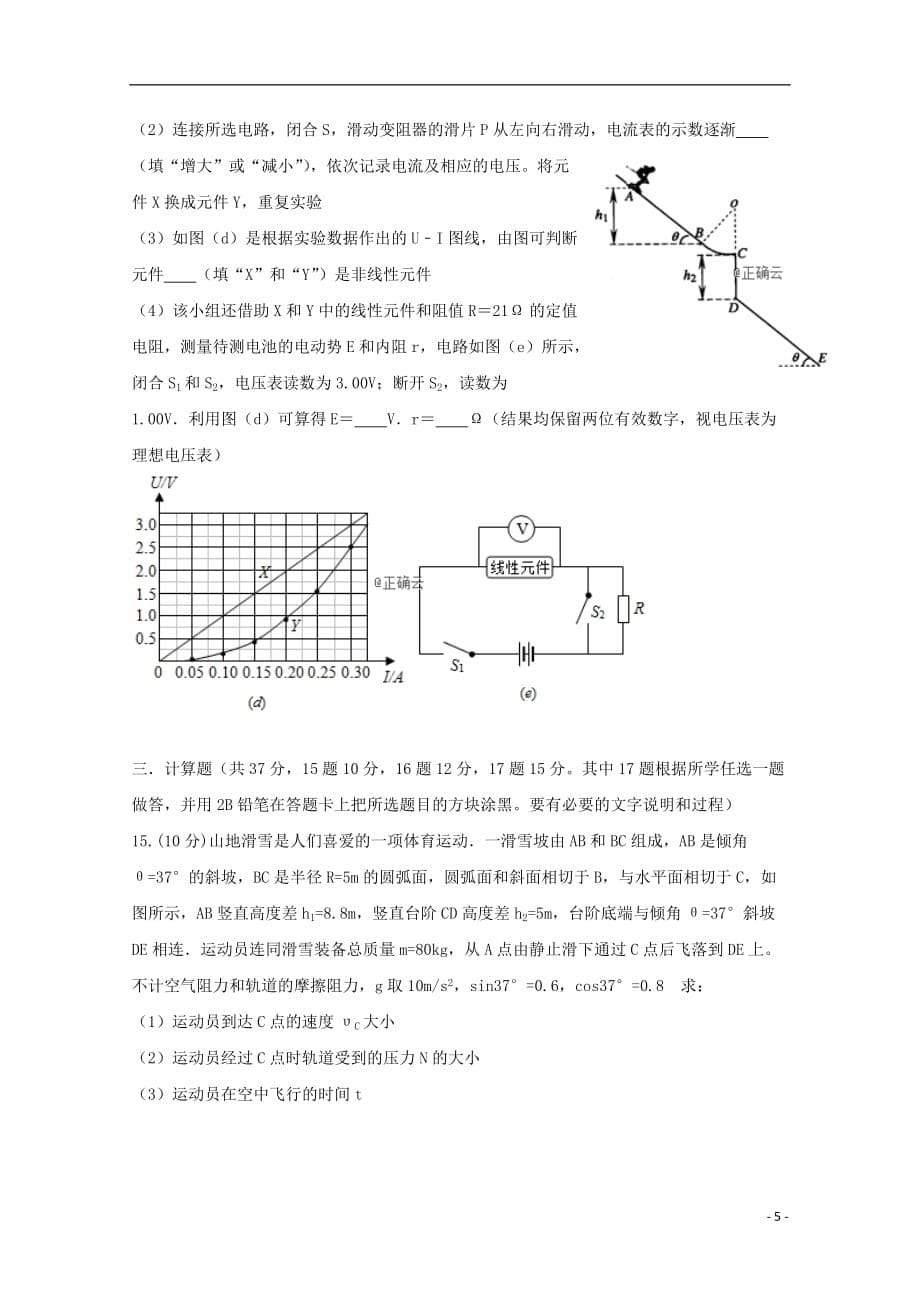 辽宁省六校协作体2018_2019学年高二物理6月联考试题_第5页