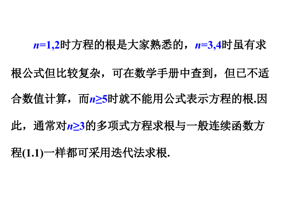 数值分析3.1.二分法、迭代法及收敛性._第3页