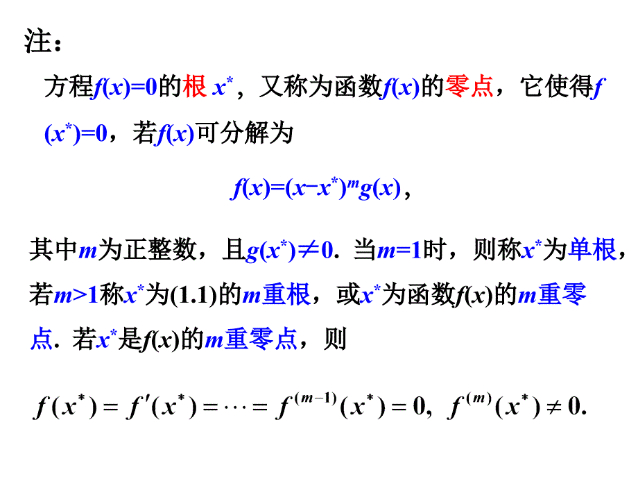 数值分析3.1.二分法、迭代法及收敛性._第4页