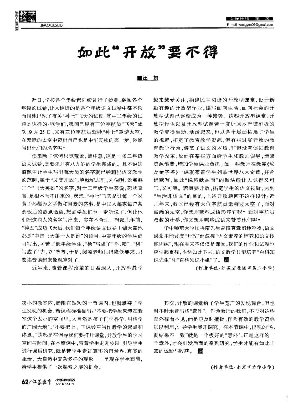 从“封闭”走向“开放”——《今天刮什么风》教学案例与反思.pdf_第3页