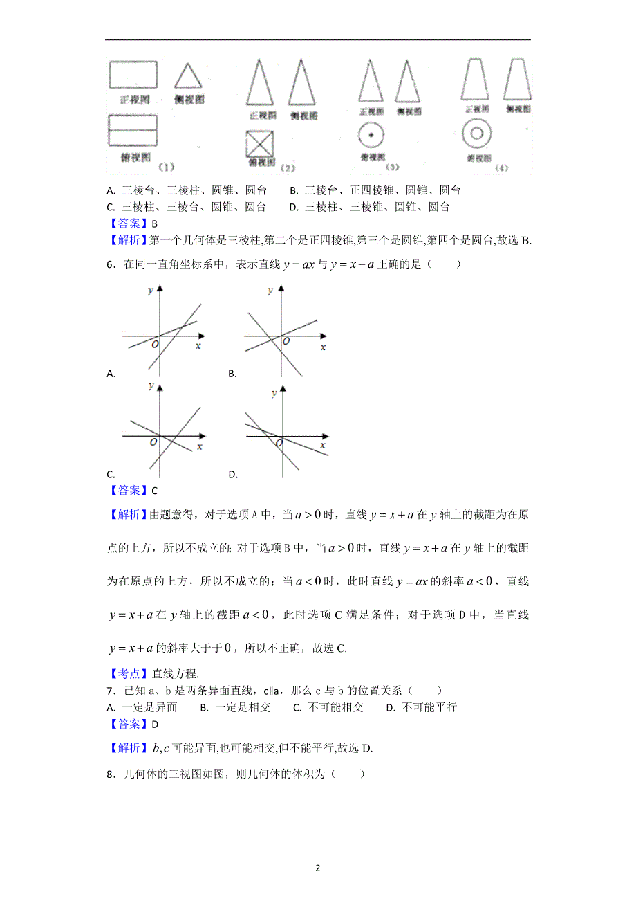 2017-2018学年安徽省宿州市汴北三校联考高二上学期期中考试数学（文）试题（解析版）.doc_第2页