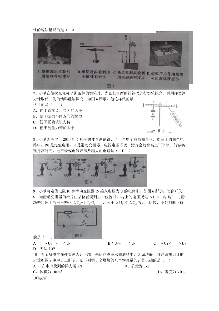 2014年济宁市中考物理试题及标准答案_第2页