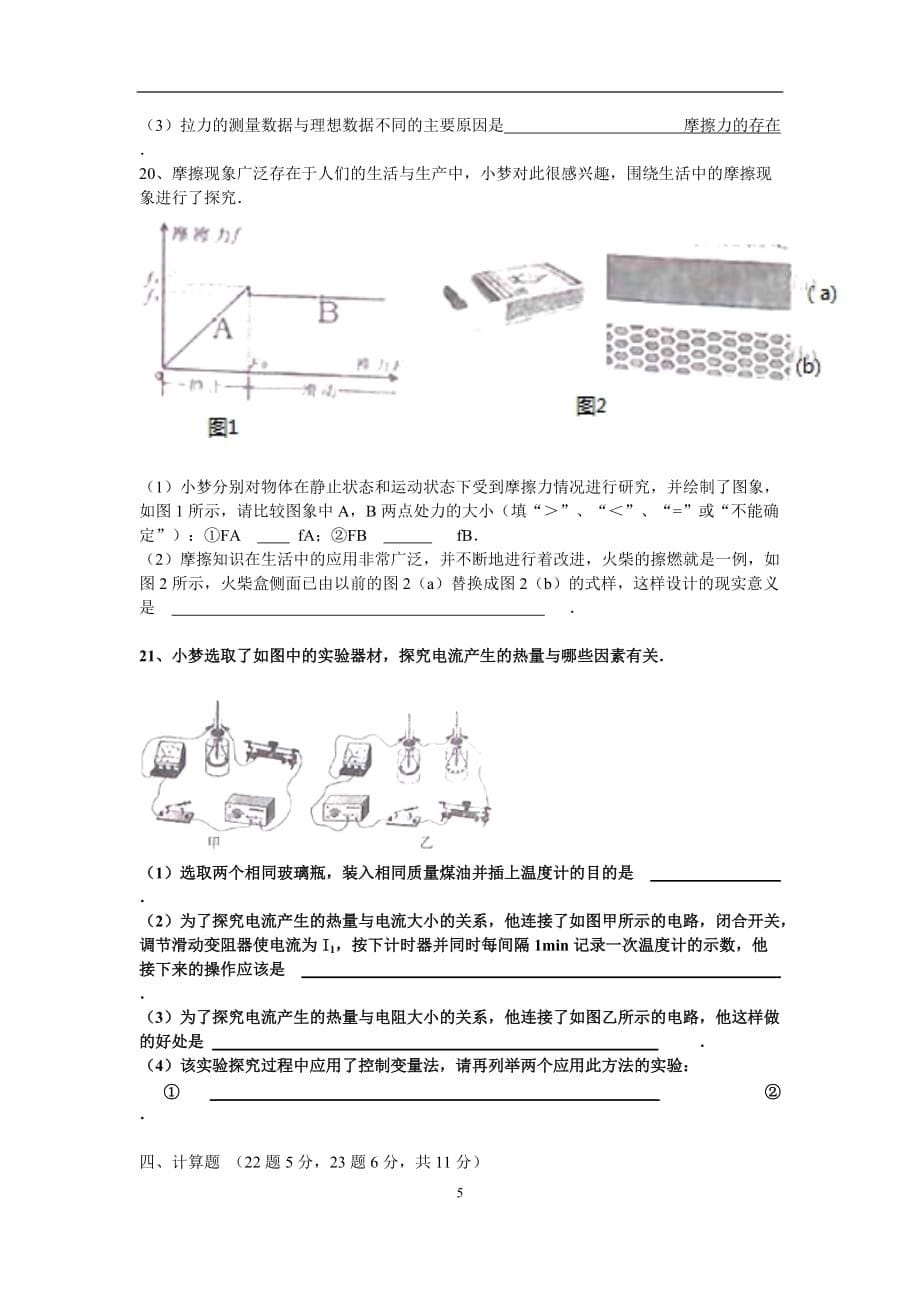 2014年济宁市中考物理试题及标准答案_第5页