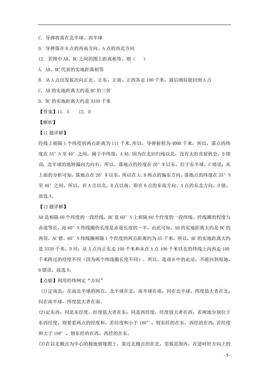 吉林省2018_2019学年高一地理下学期3月月考试题（含解析）_第5页