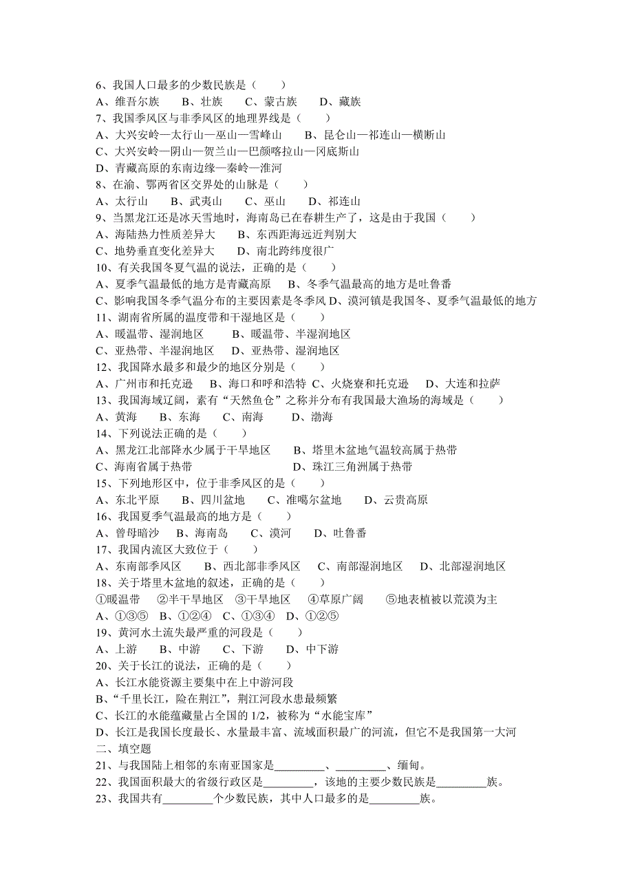 初高中地理知识衔接与学法指导综述_第3页