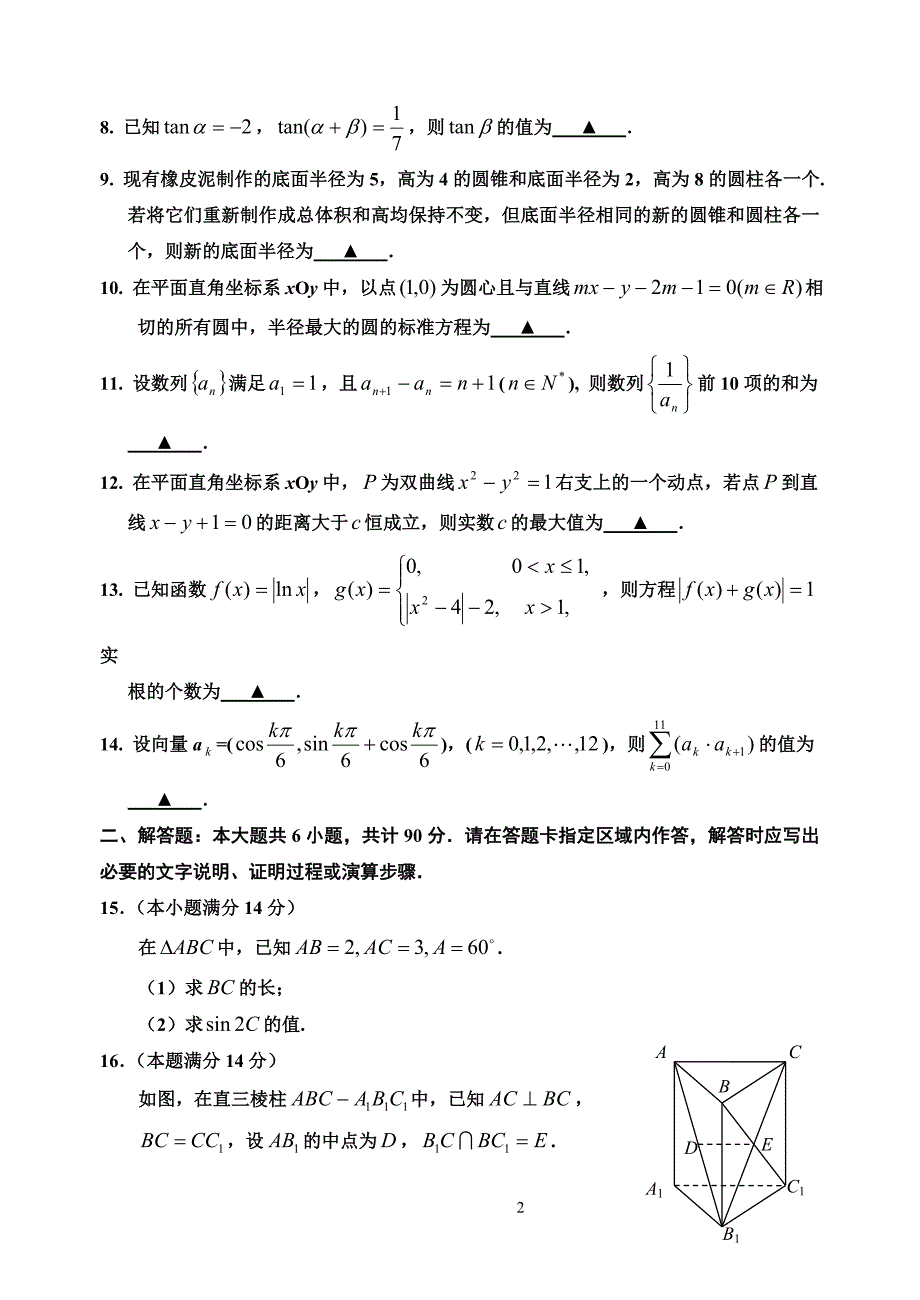 2015年江苏高考数学真题及标准答案(精校版)_第2页