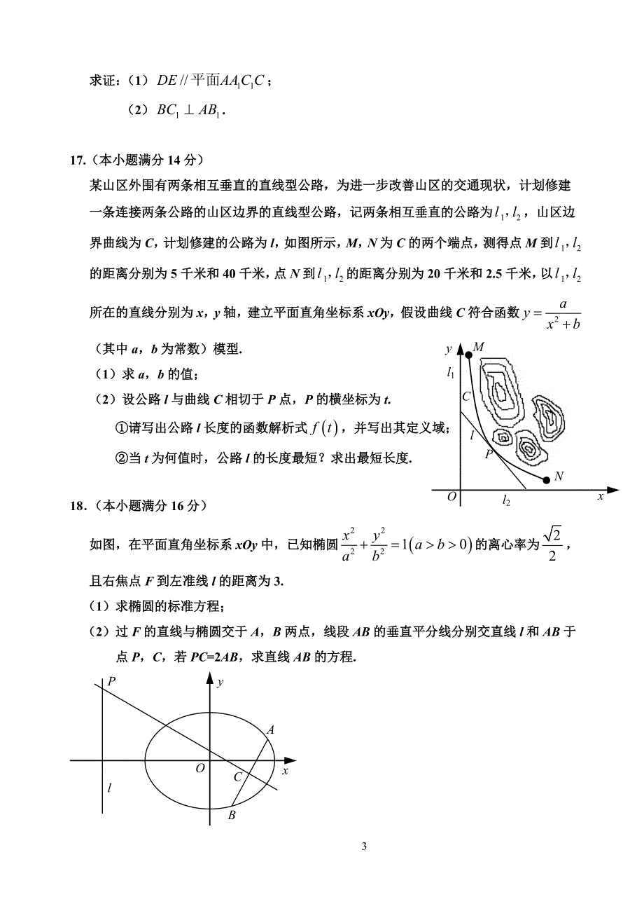 2015年江苏高考数学真题及标准答案(精校版)_第3页