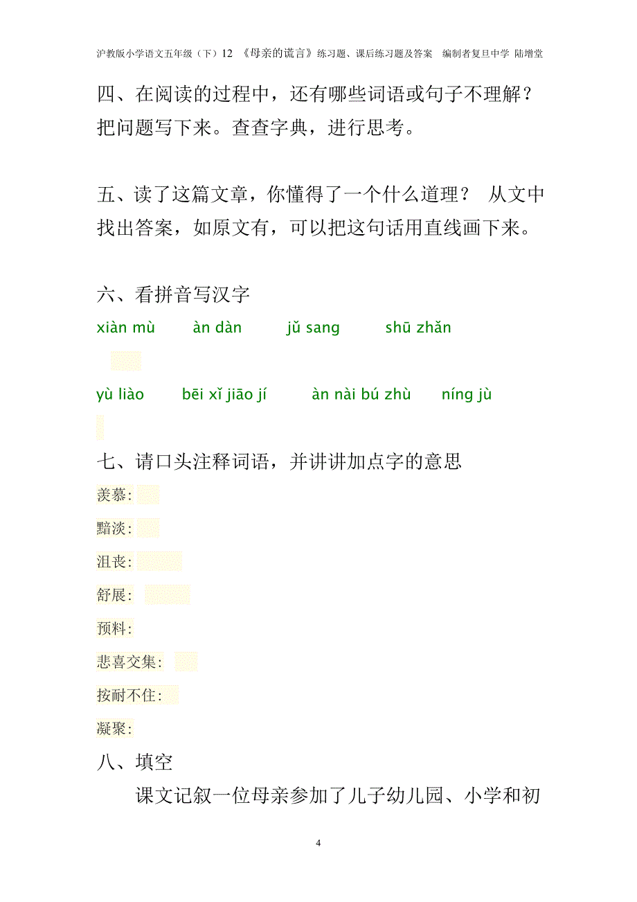 12-《母亲的鼓励》练习题、课后练习题及标准答案--编制者-陆增堂_第4页