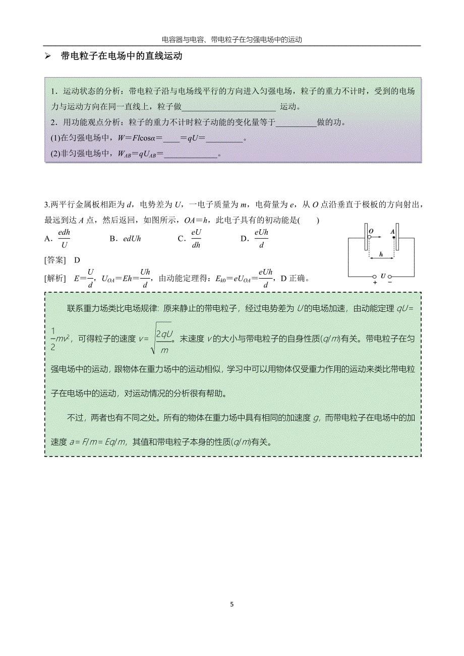 电容器与电容、带电粒子在匀强电场中的运动._第5页