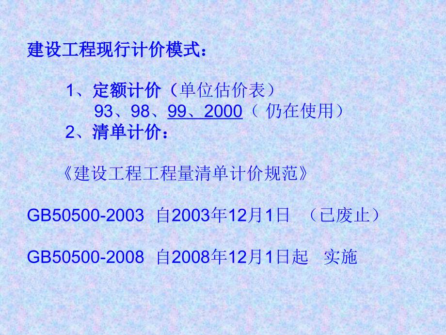 安徽省2000综合定额在实际应用中的技巧 (1)._第3页