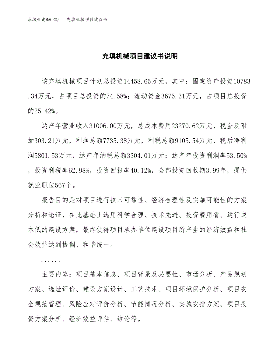 充填机械项目建议书（可研报告）.docx_第2页