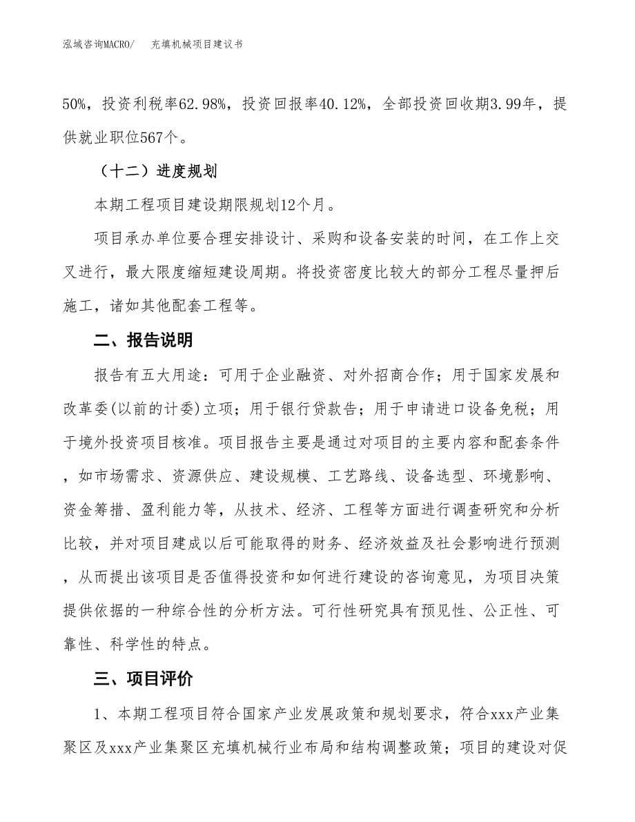 充填机械项目建议书（可研报告）.docx_第5页