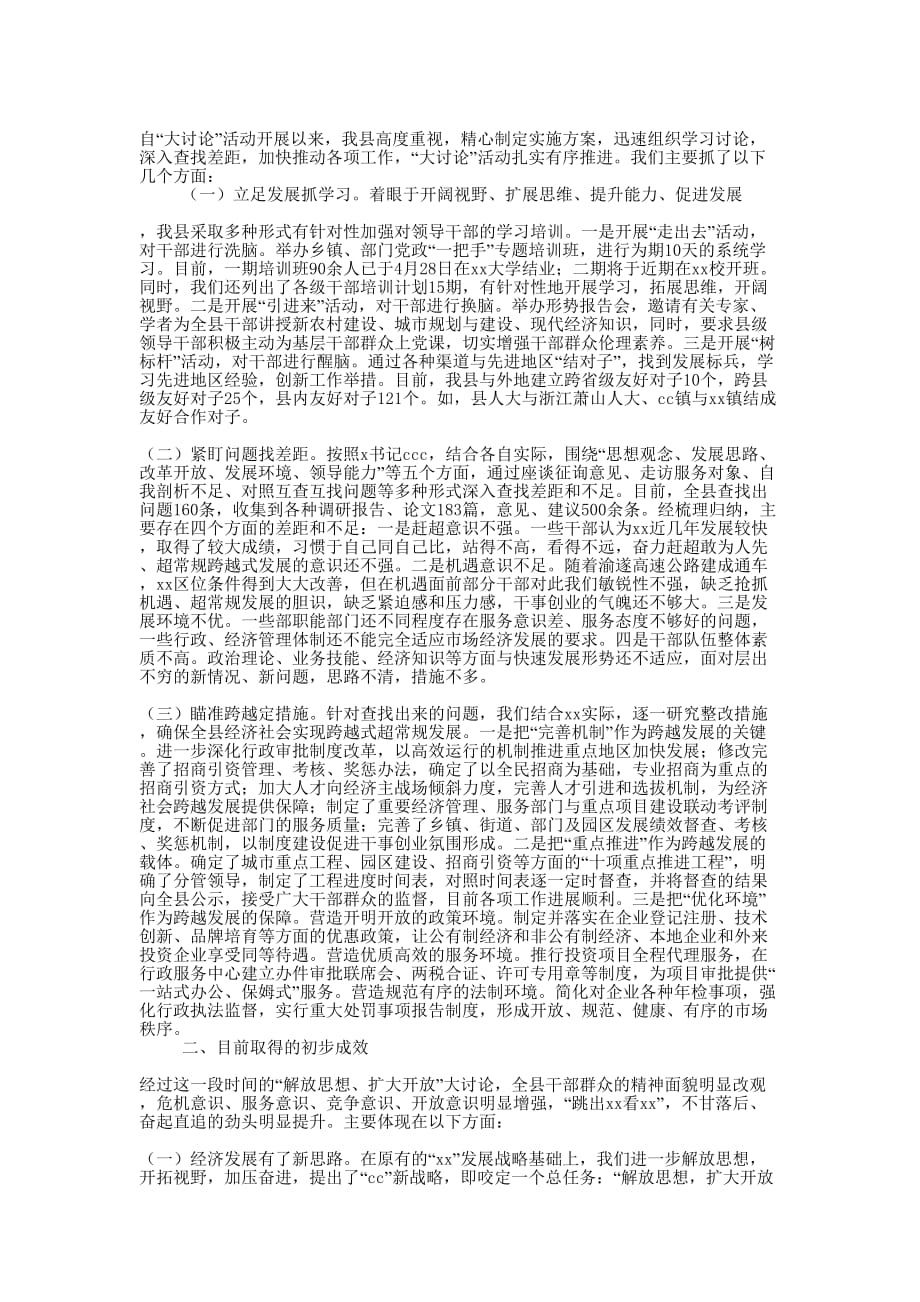 林业局关于解放思想大讨论活动工作汇报(精选多 篇).doc_第2页