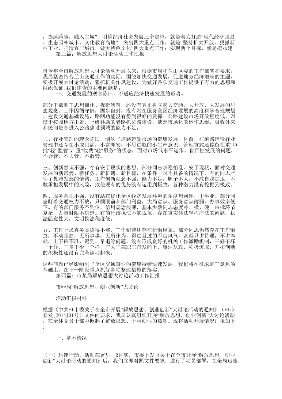 林业局关于解放思想大讨论活动工作汇报(精选多 篇).doc_第3页