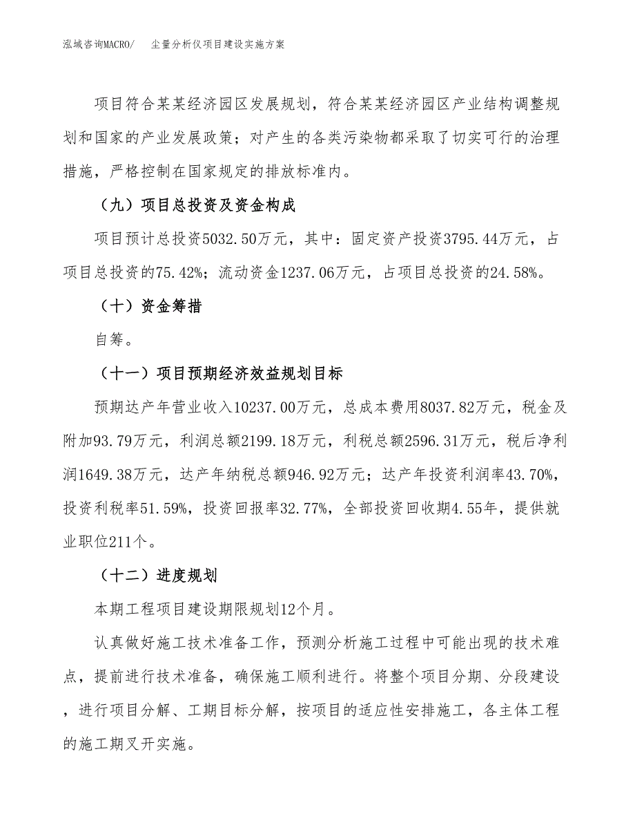 尘量分析仪项目建设实施方案（模板）_第4页