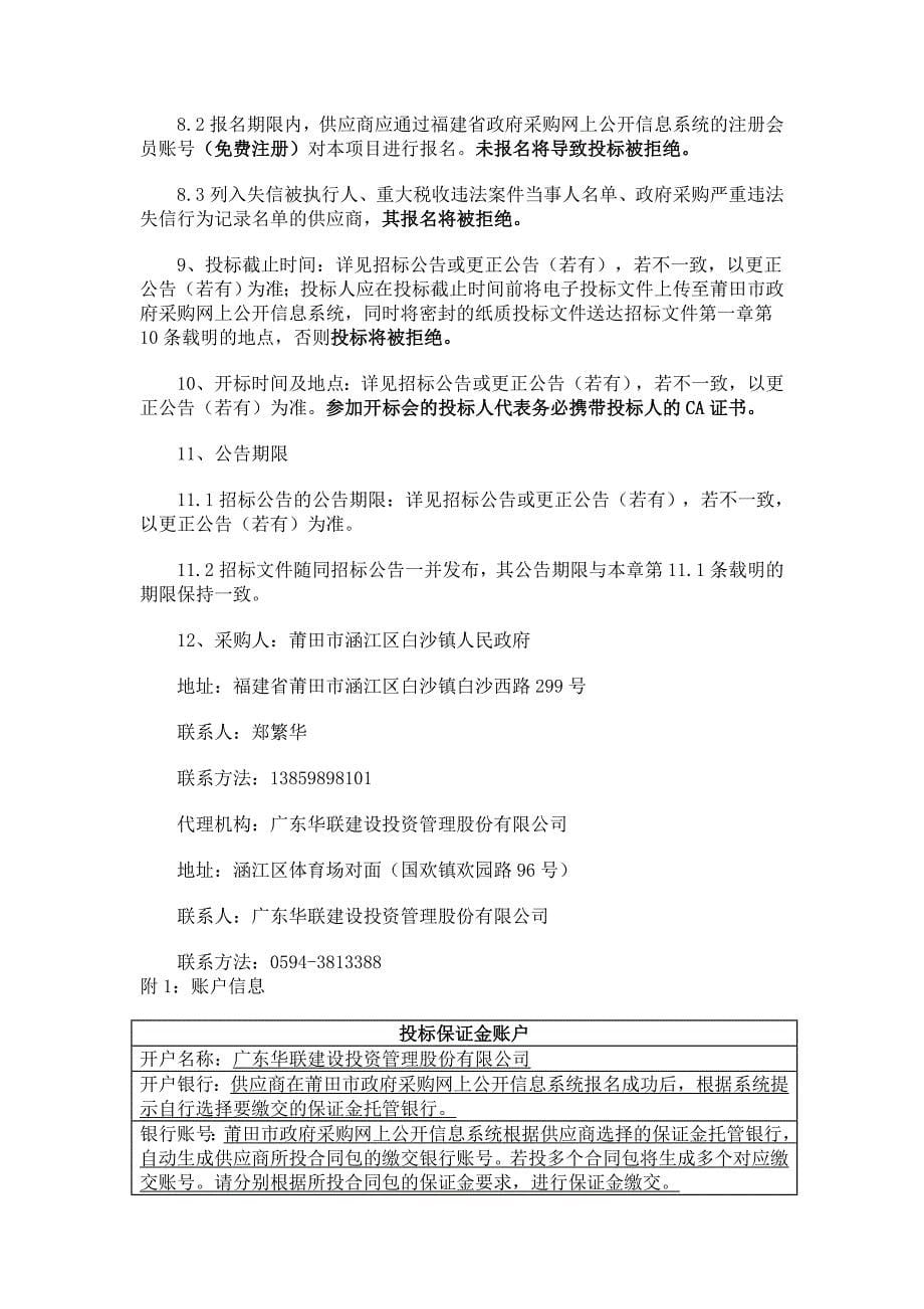东泉村平安库区视频监控系统建设招标文件_第5页