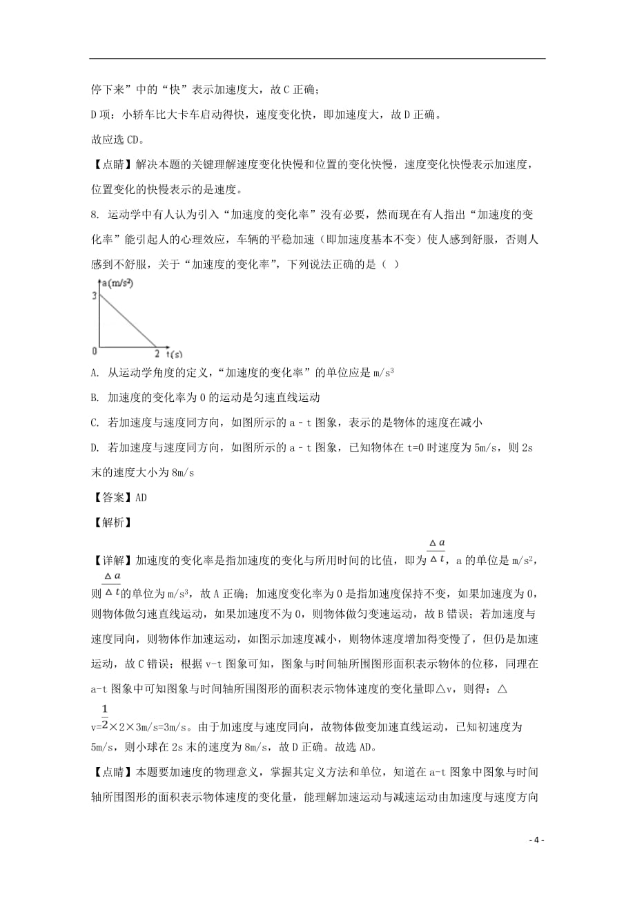 贵州省毕节市大方县三中2017_2018学年高一物理上学期第一次月考试题（含解析）_第4页