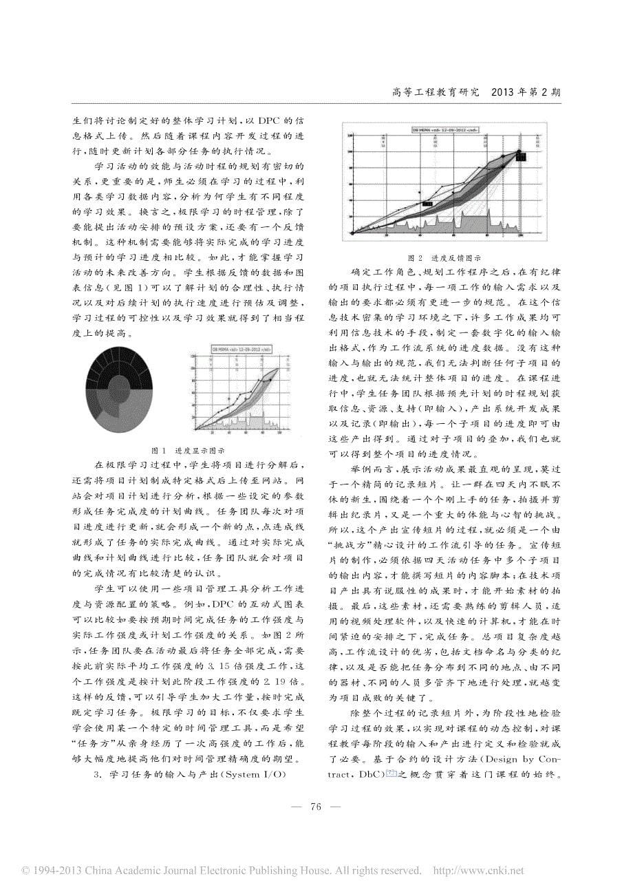 分布式学习工作流_融合信息技术与实体校园的操作系统_顾学雍_第5页