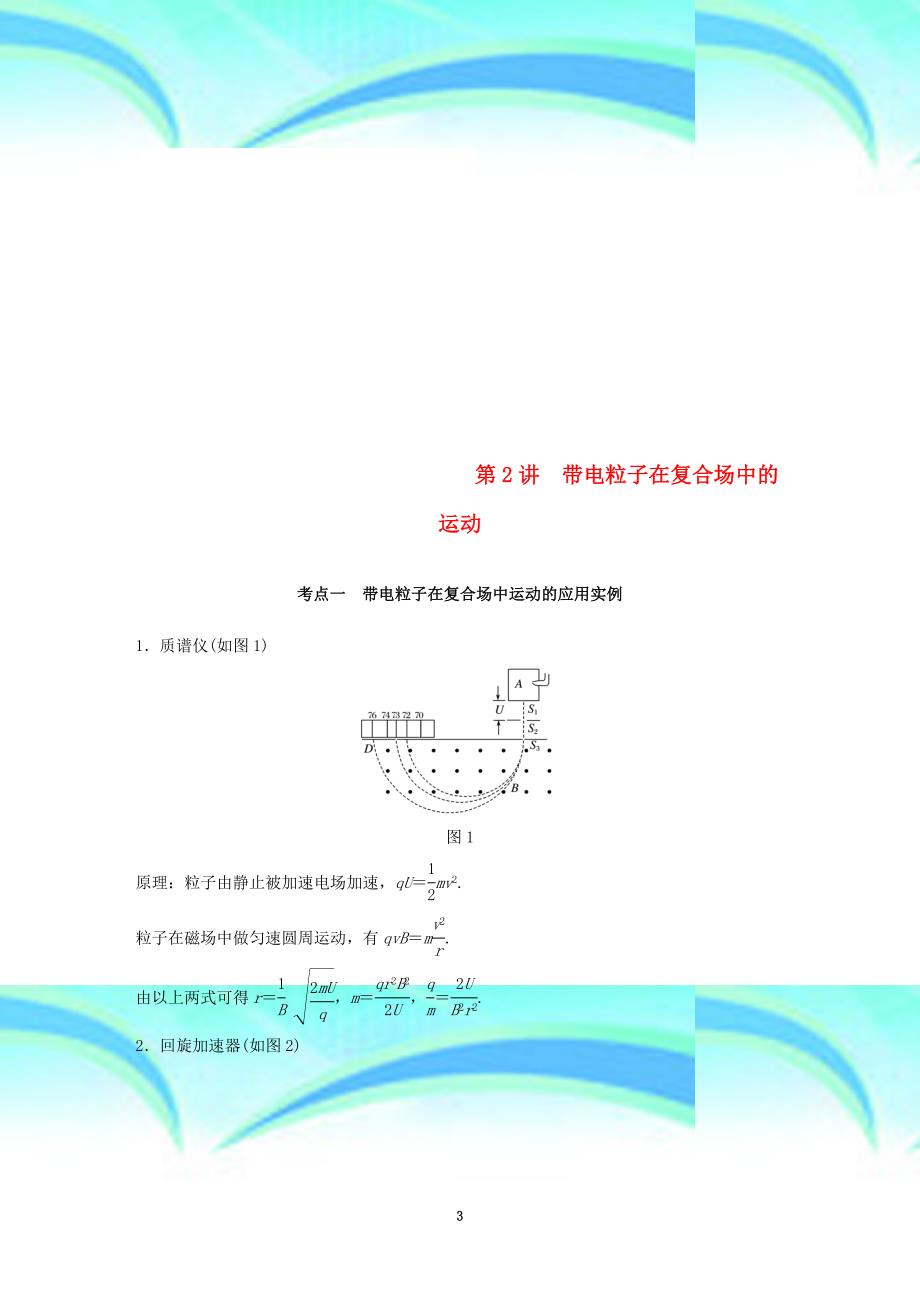 高考物理二轮复习专题三电场和磁场第讲带电粒子在复合场中的运动学案_第3页