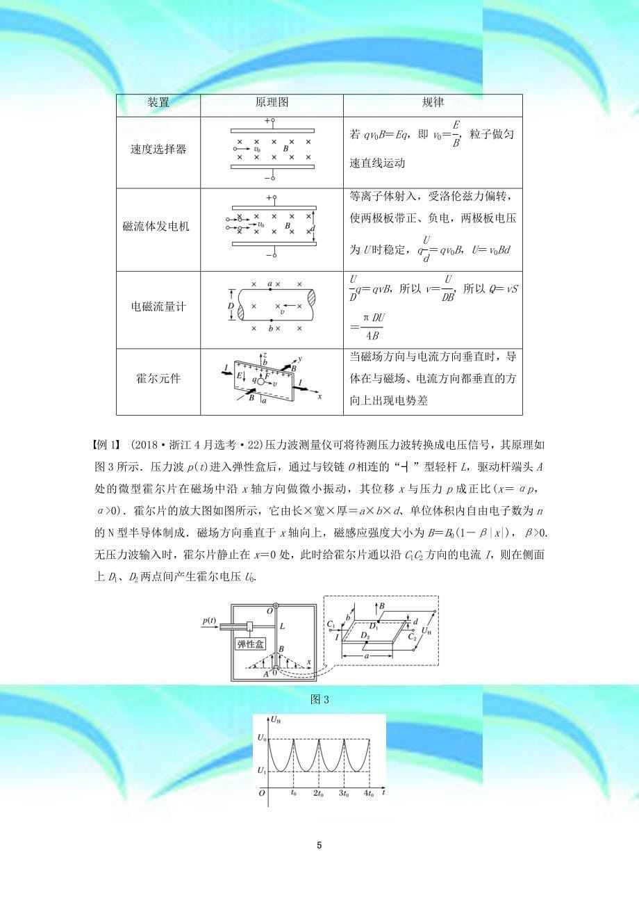 高考物理二轮复习专题三电场和磁场第讲带电粒子在复合场中的运动学案_第5页