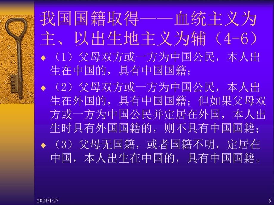 公民的基本权利和义务 （课件）_第5页