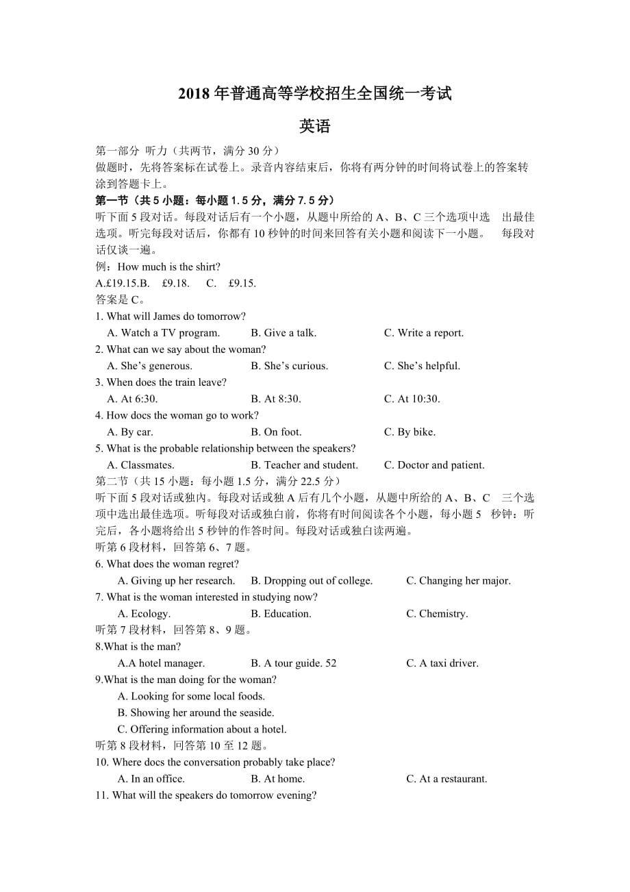 2018年全国卷英语高考2卷(含标准答案)_第1页