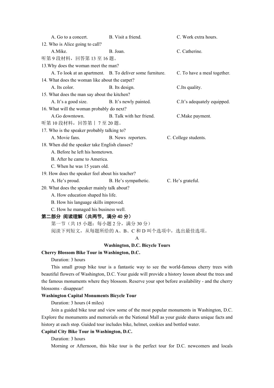 2018年全国卷英语高考2卷(含标准答案)_第2页