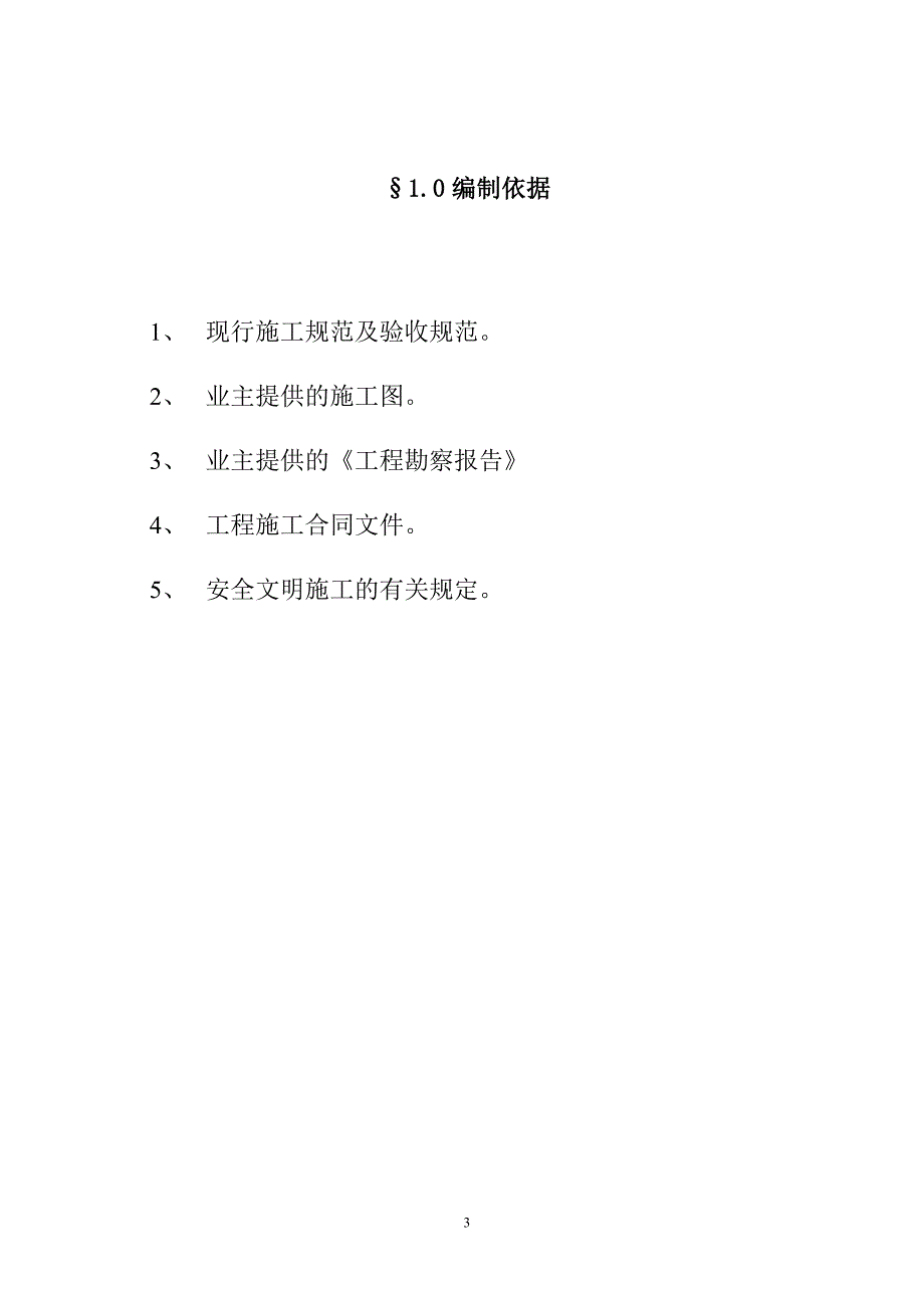 三祺.龙景国际工程地下室施工_第3页