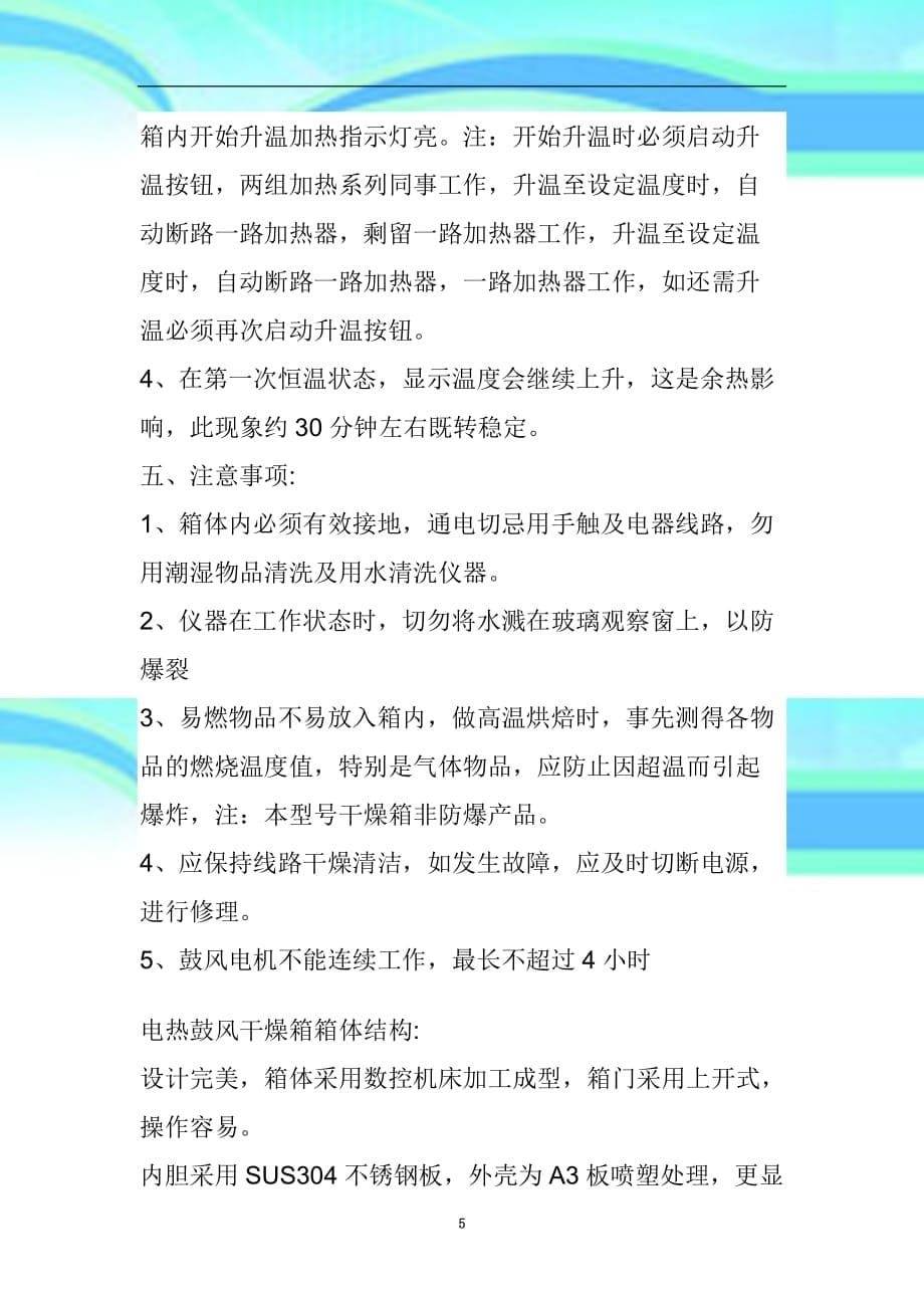 电热鼓风干燥箱专业技术参数_第5页