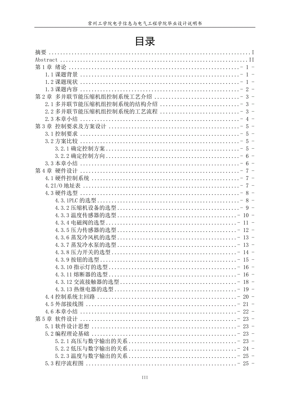 多并联节能压缩机组控制系统毕业设计说明书._第3页