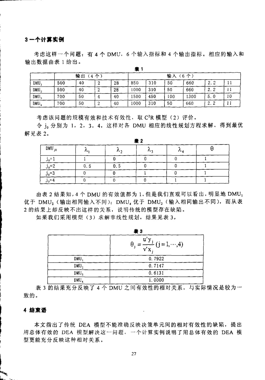 总体有效的dea模型_第4页