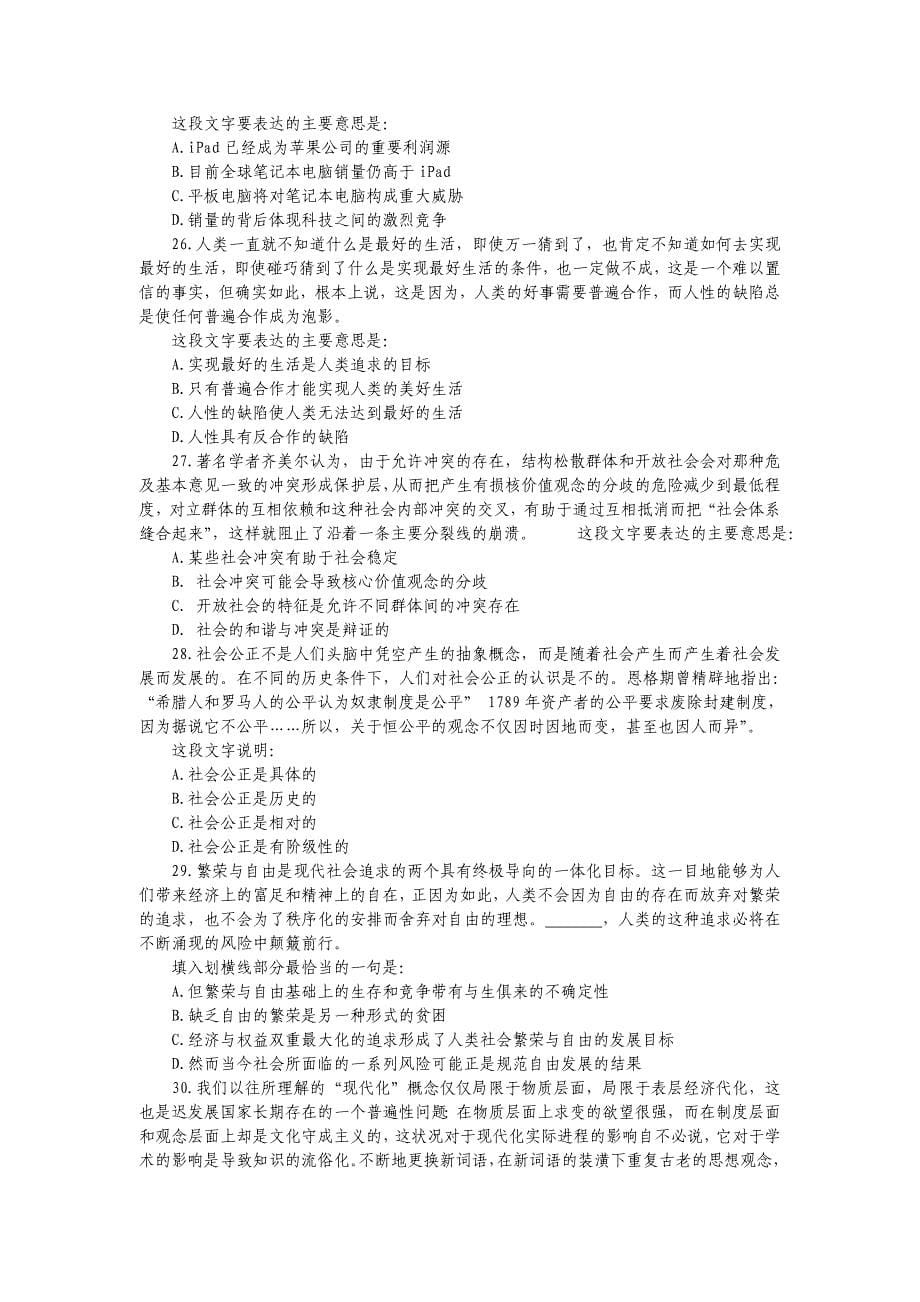 2011年浙江省公务员行测真题及标准答案解析_第5页