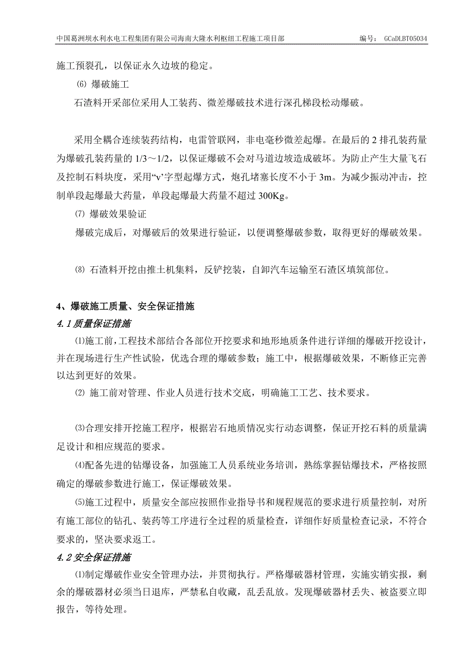 堆石排水棱体上游侧石渣料开采方爆破施工方案_第4页