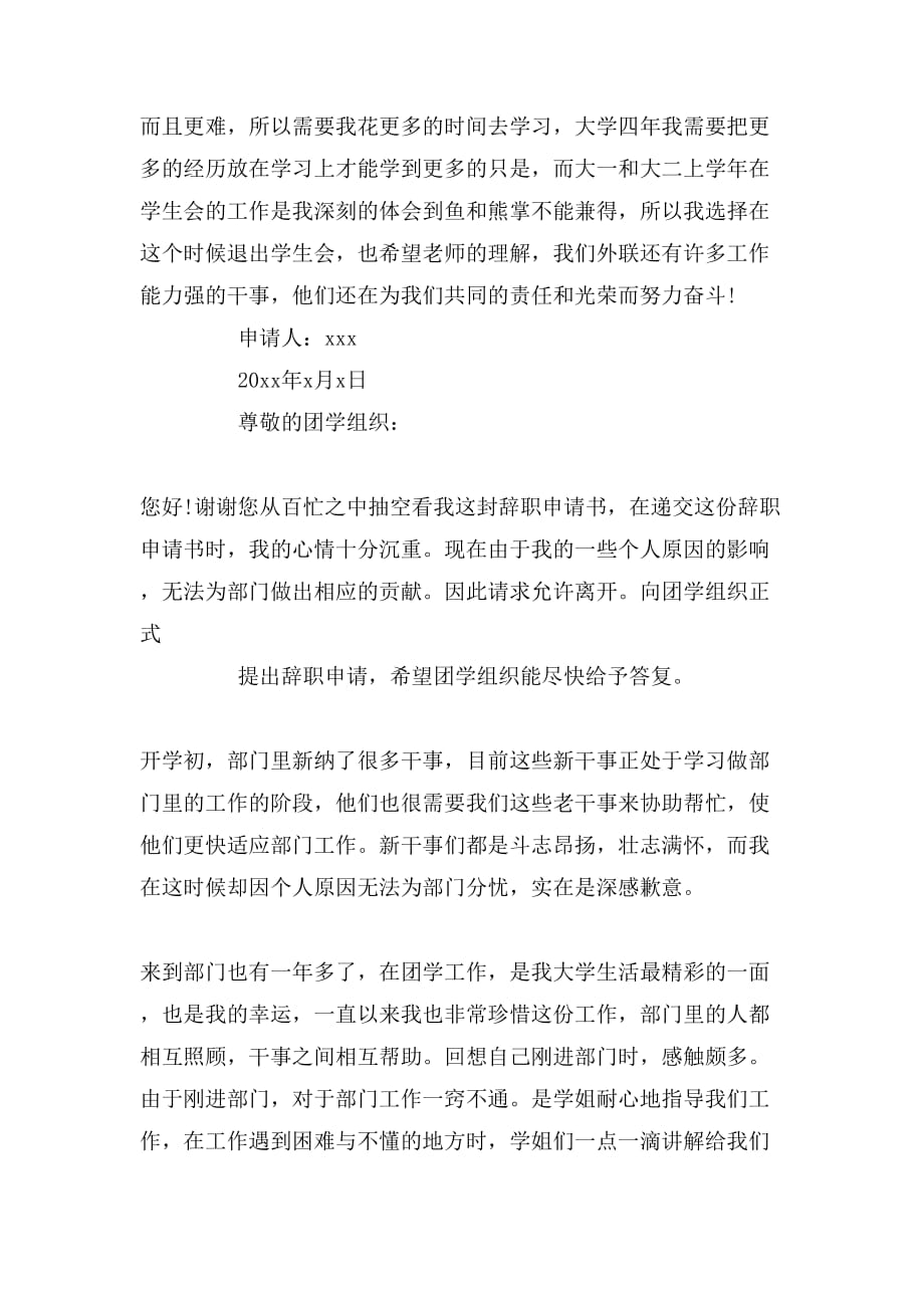 学生会团委辞职报告范文_第2页