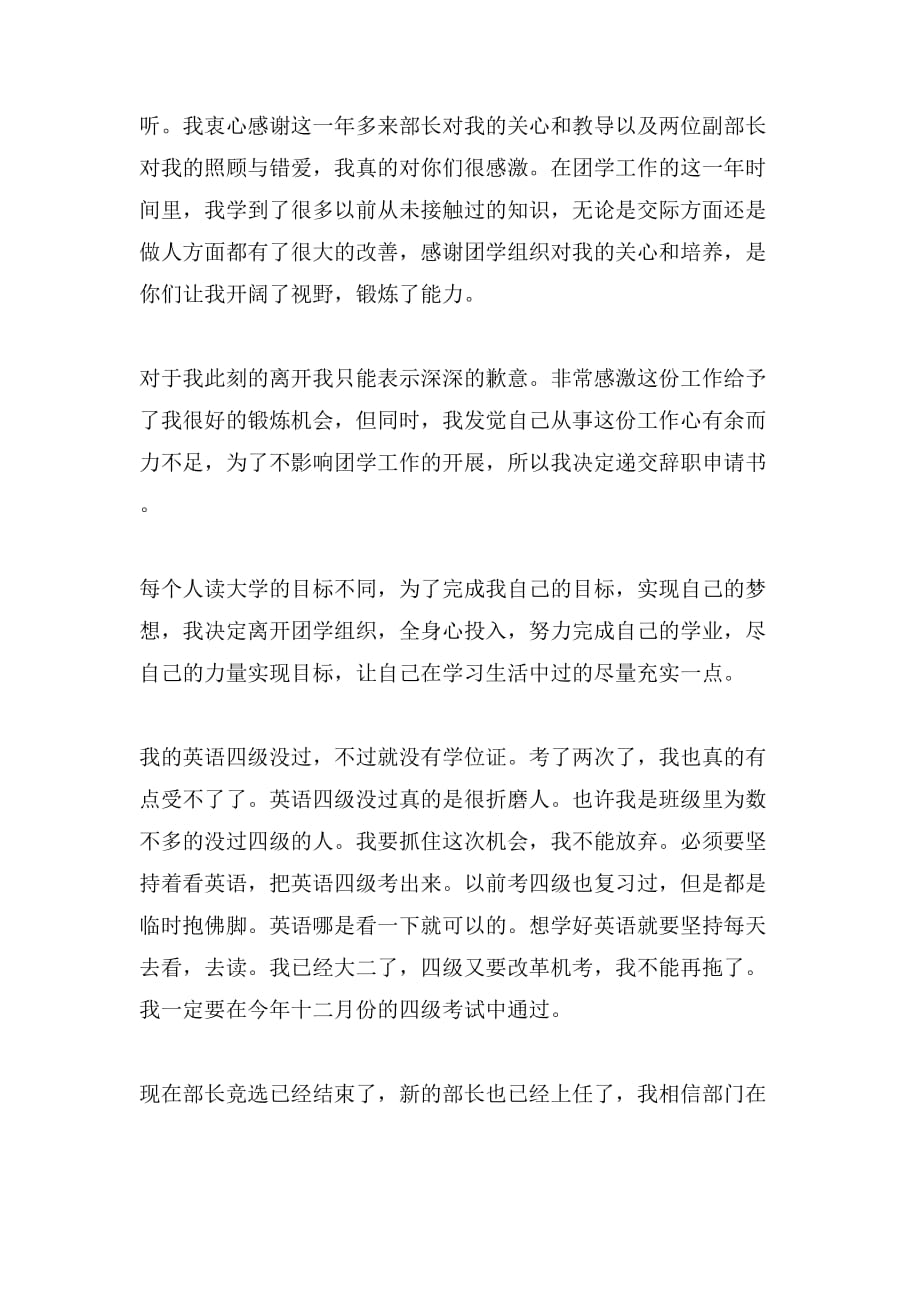 学生会团委辞职报告范文_第3页