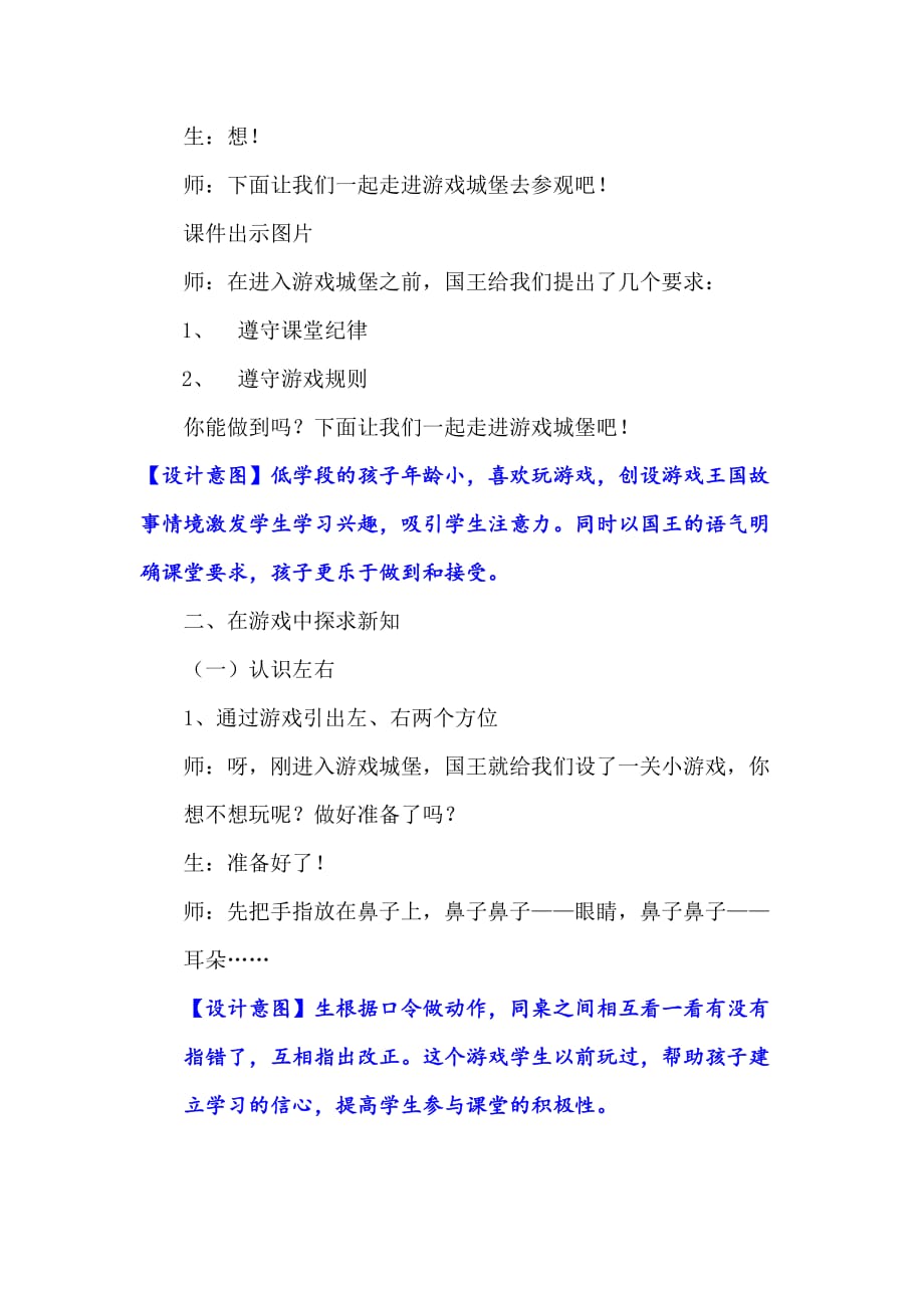 青岛版一年级数学上册《有趣的游戏》教学设计潍坊锦绣学校高欣欣_第2页