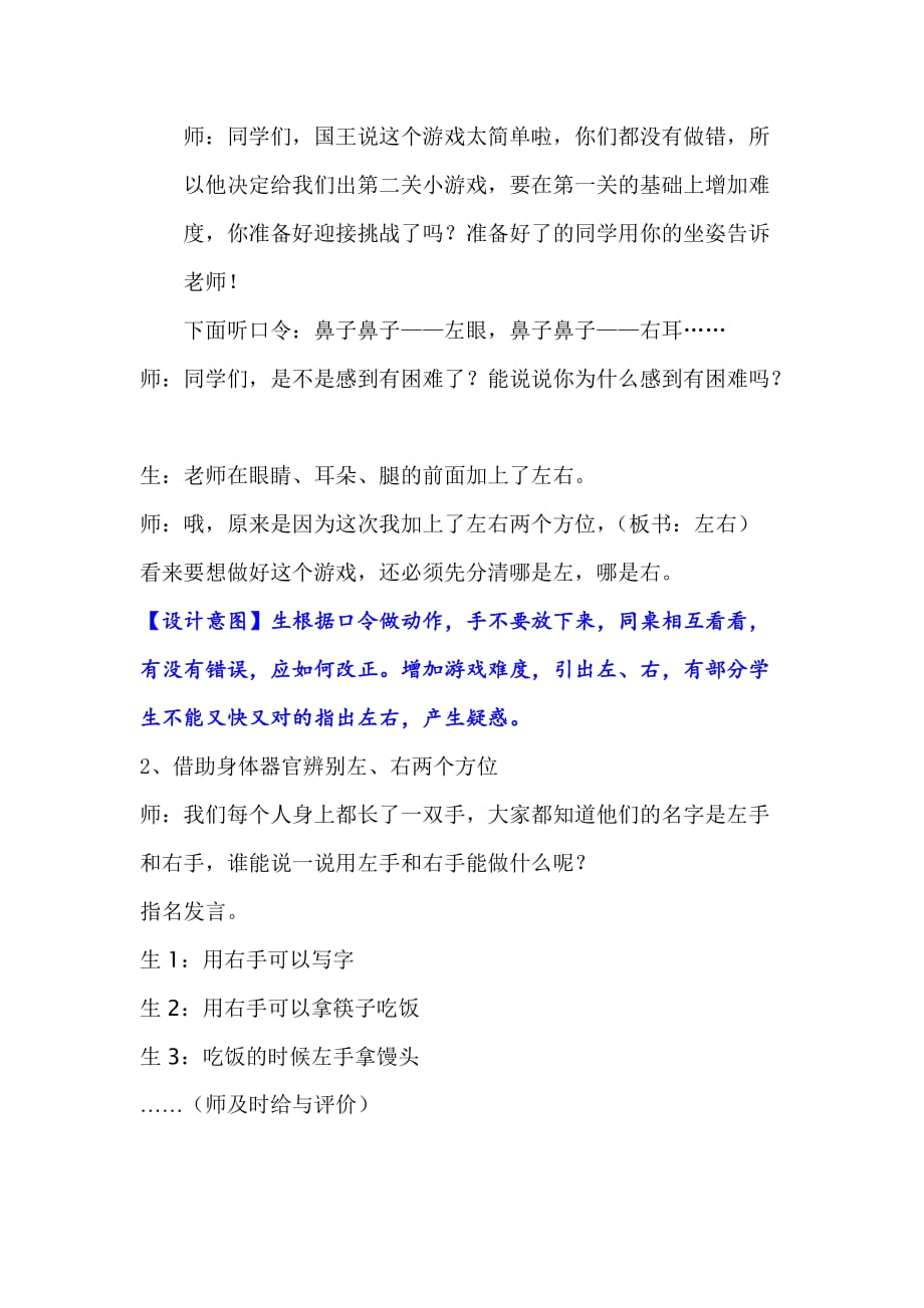 青岛版一年级数学上册《有趣的游戏》教学设计潍坊锦绣学校高欣欣_第3页