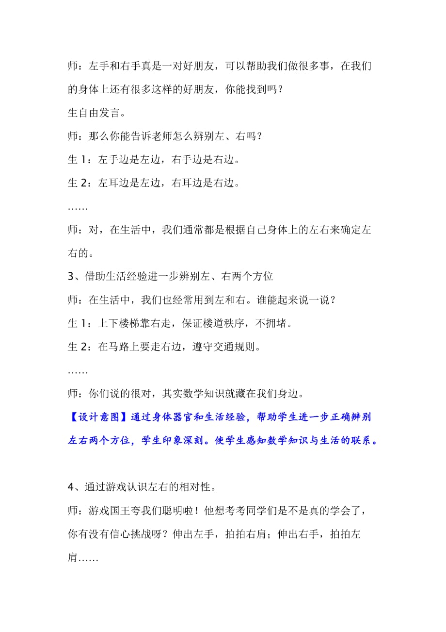 青岛版一年级数学上册《有趣的游戏》教学设计潍坊锦绣学校高欣欣_第4页