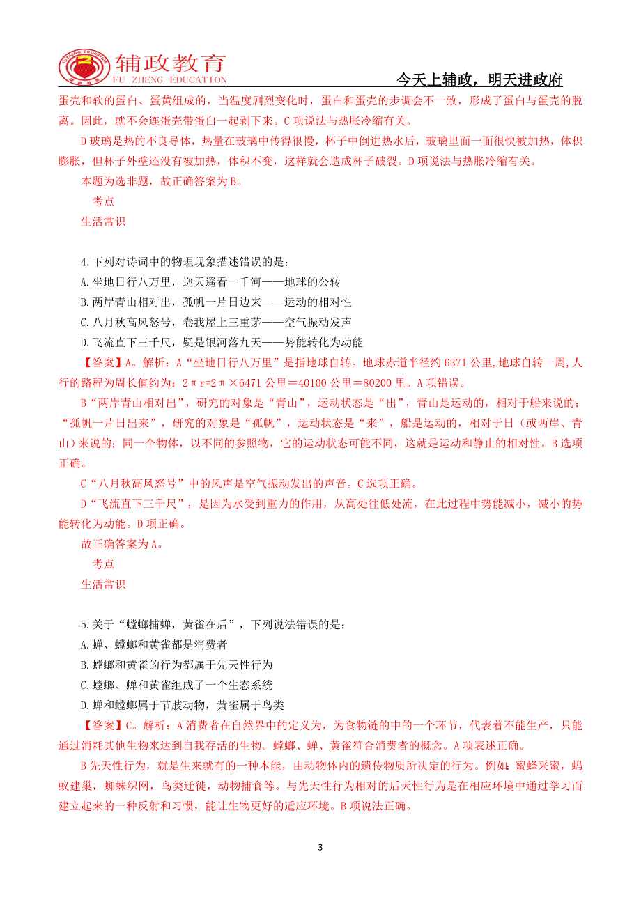 2016年423联考《行测》真题标准答案解析【完整版】_第3页