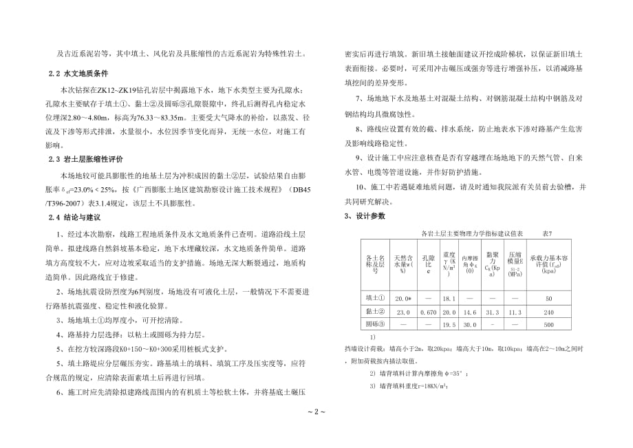 挡墙设计说明_第2页