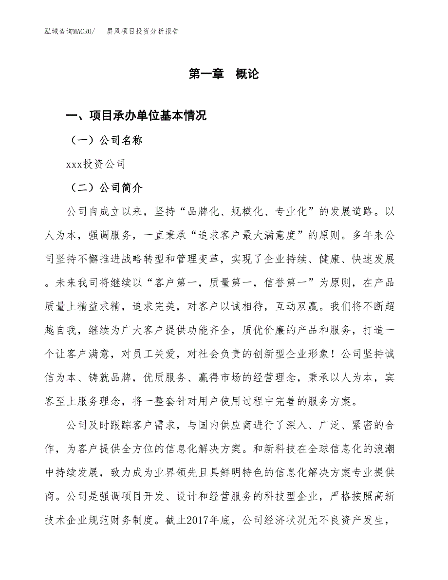 屏风项目投资分析报告（总投资13000万元）（60亩）_第2页