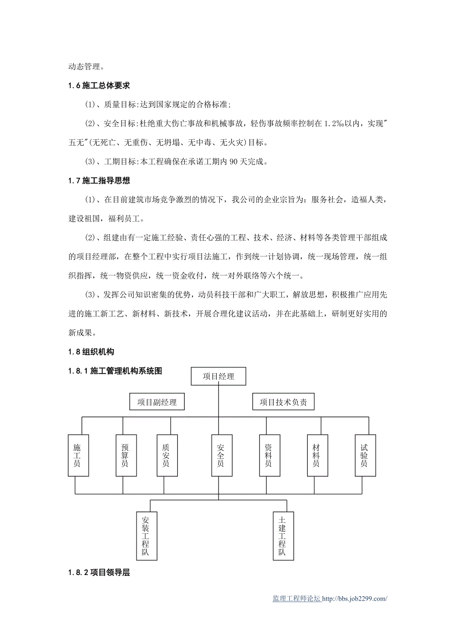 农村饮水安全工程施工组织设计1标综述_第2页